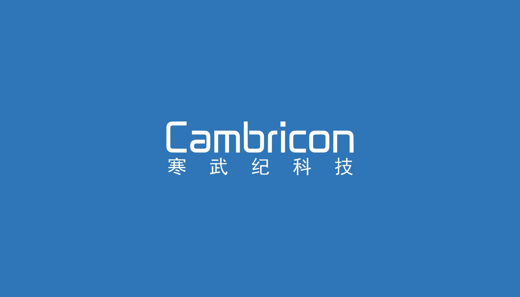 Cambricon, 8월 20일 인센티브 주식 56만1,000주 거래 개시